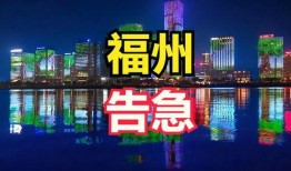 最新福州爆料,揭秘城市热点事件背后的真相